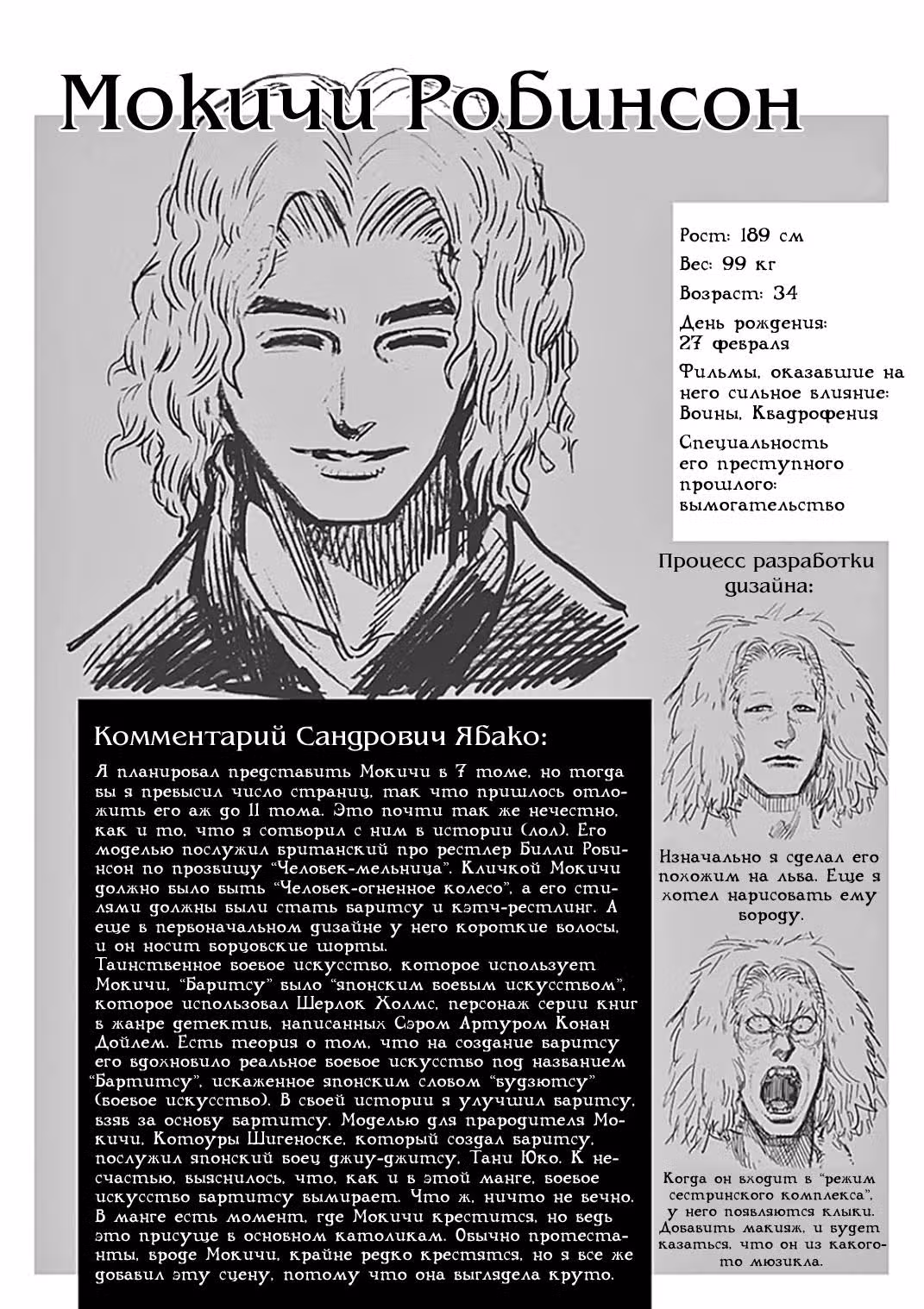 Кэнган Асура — Том 11 · Глава 90, страница 18
