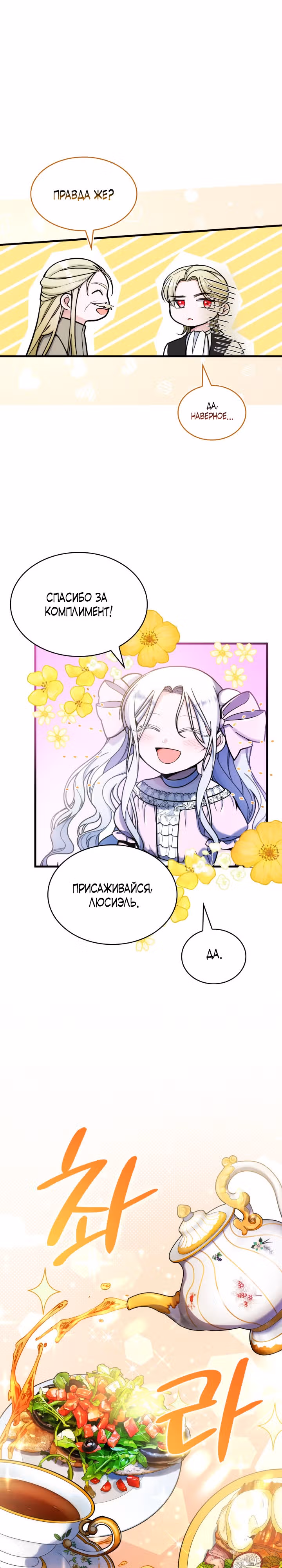 Невестка семьи злодеев — Том 1 · Глава 6, страница 19