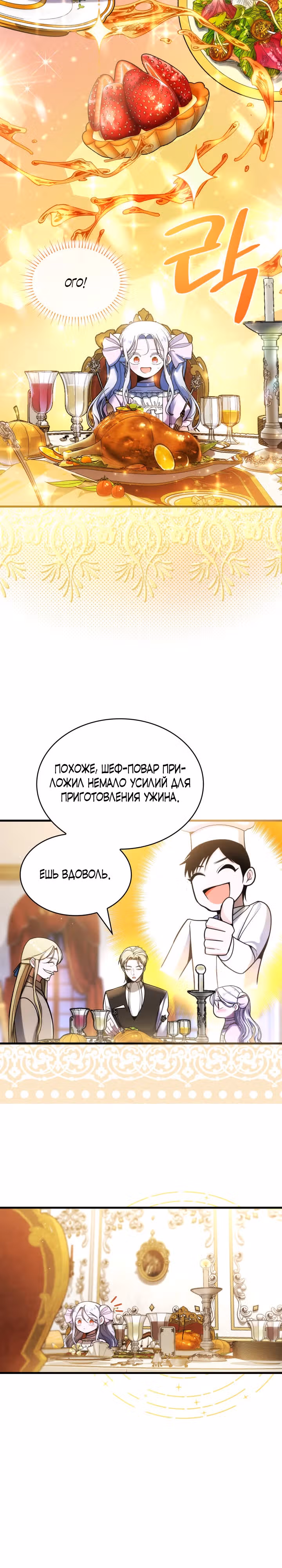 Невестка семьи злодеев — Том 1 · Глава 6, страница 20
