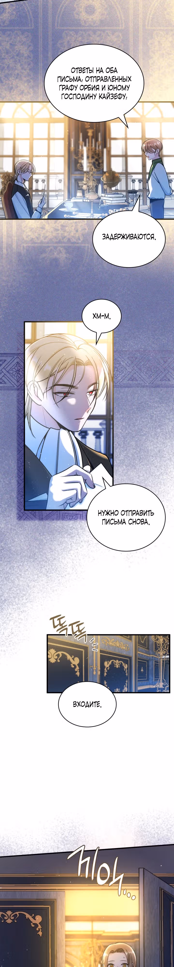 Невестка семьи злодеев — Том 1 · Глава 6, страница 9