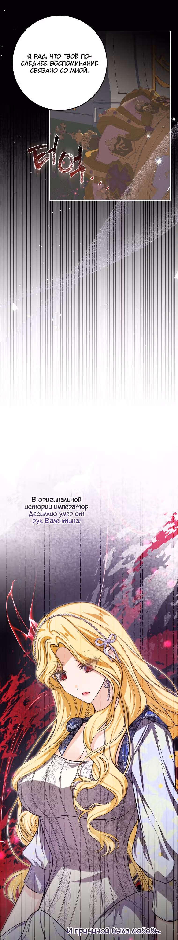 Я стала хозяйкой дьявола — Том 1 · Глава 33, страница 13