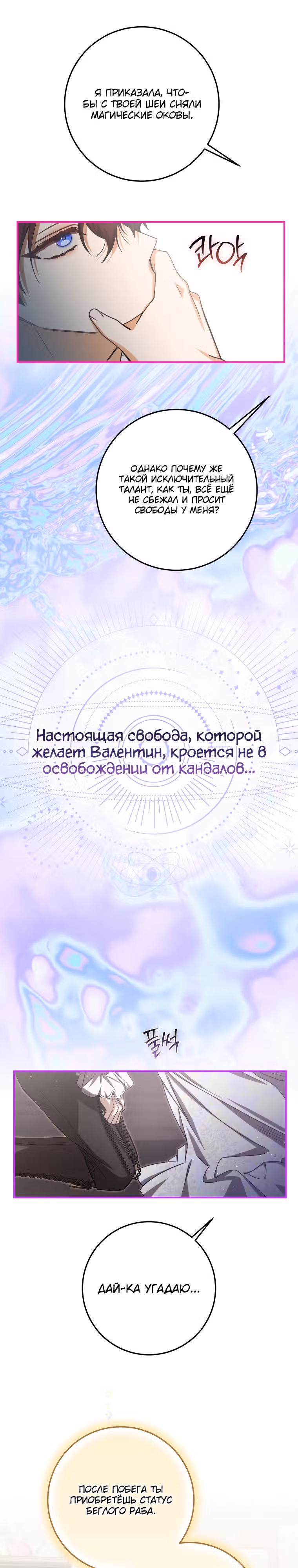 Я стала хозяйкой дьявола — Том 1 · Глава 33, страница 18