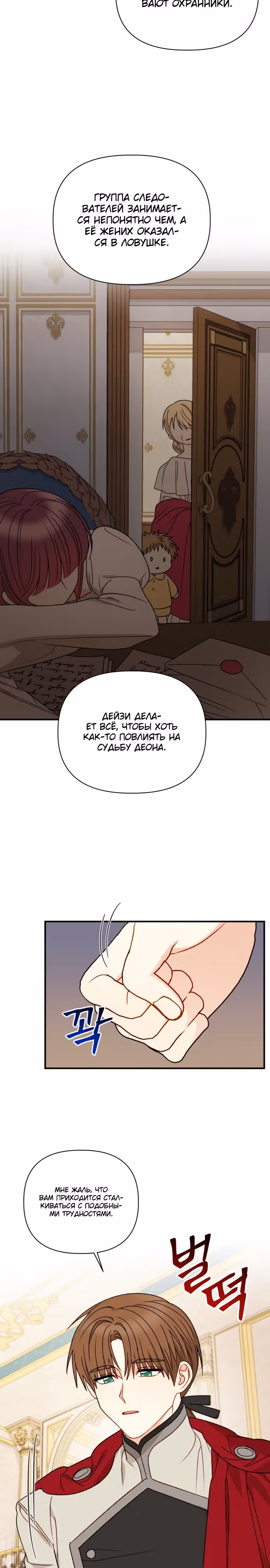 Главная героиня хочет сделать из меня мачеху — Том 2 · Глава 99, страница 15