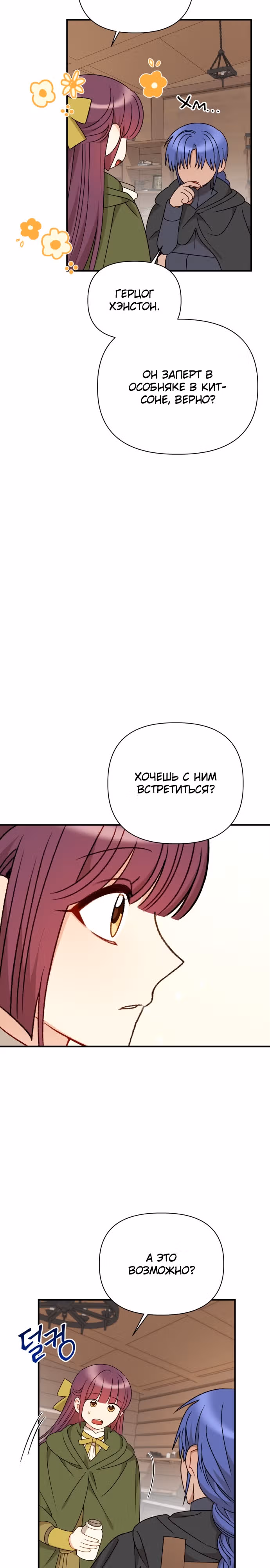 Главная героиня хочет сделать из меня мачеху — Том 2 · Глава 99, страница 20