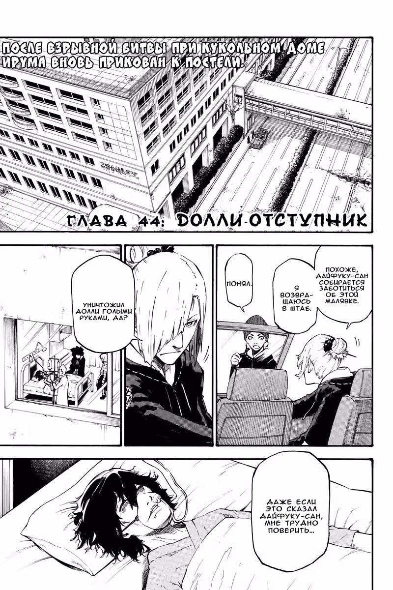 Убийцы Долли — Том 1 · Глава 44, страница 1