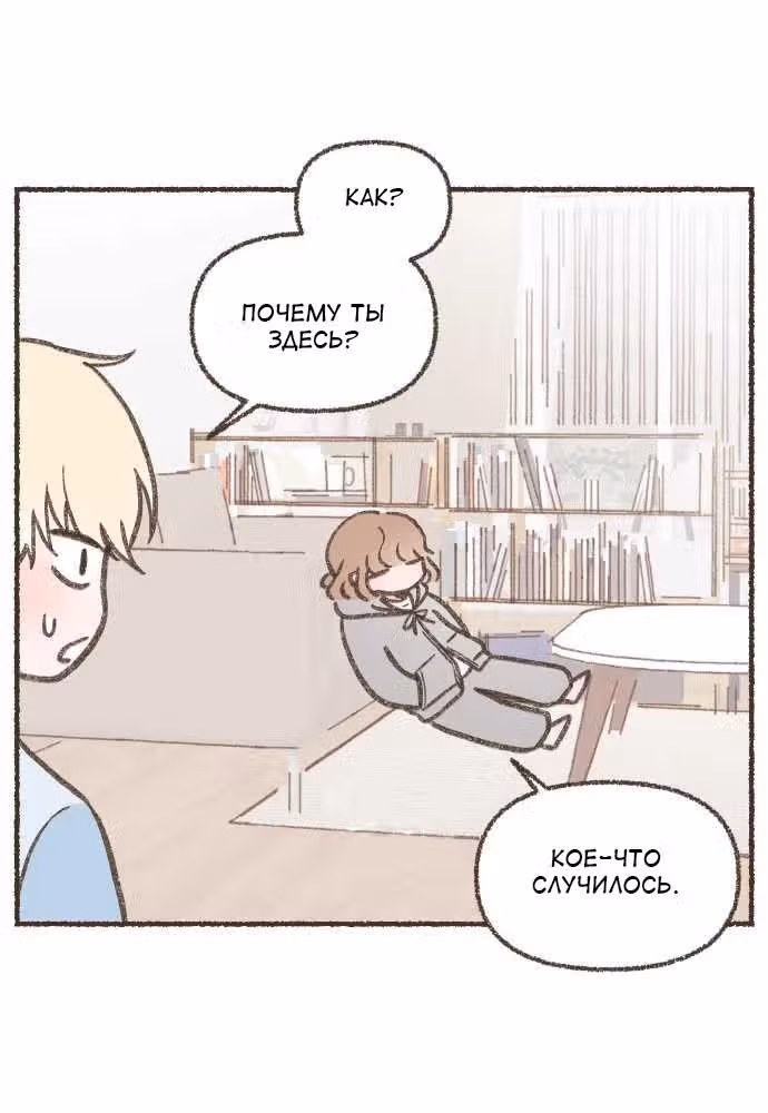 Соль и Перец — Том 1 · Глава 3, страница 12
