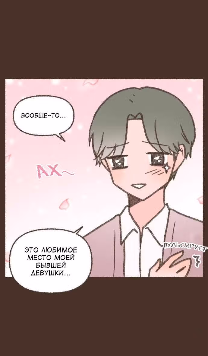 Соль и Перец — Том 1 · Глава 3, страница 14