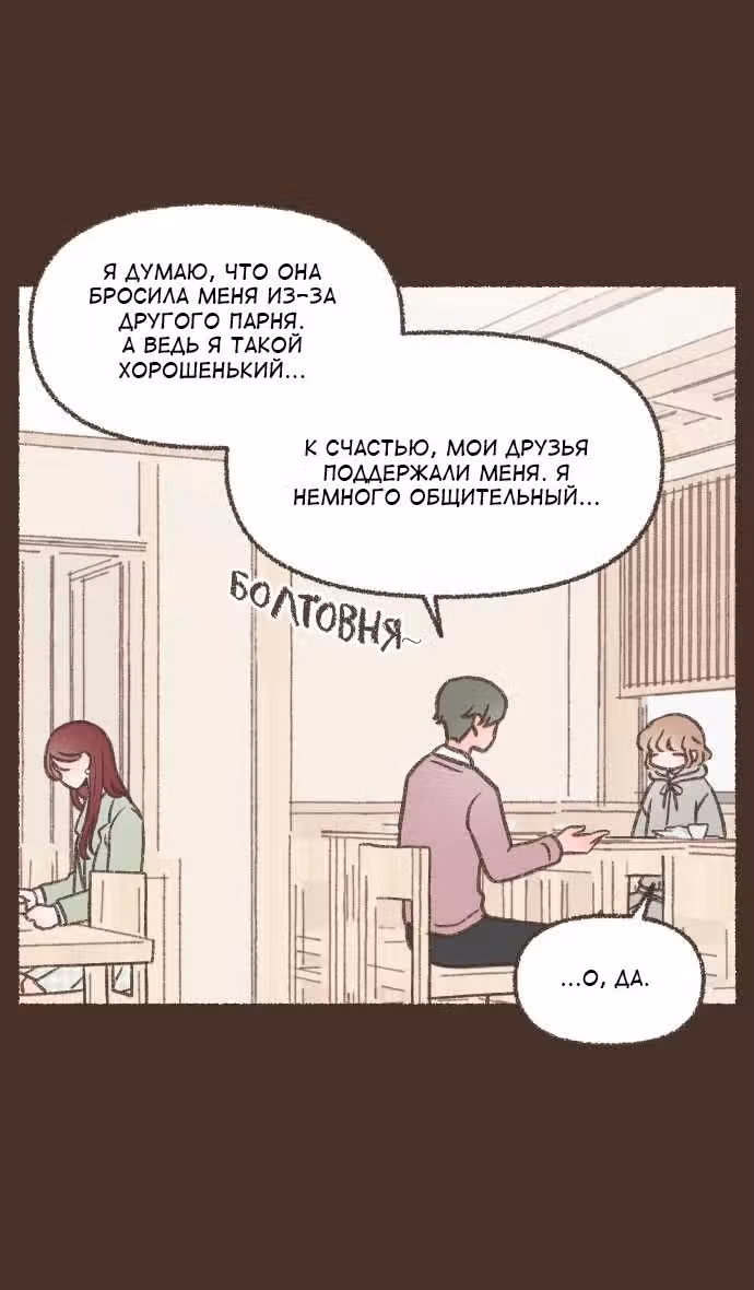 Соль и Перец — Том 1 · Глава 3, страница 15