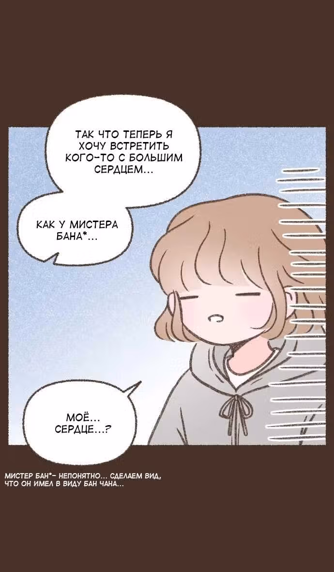 Соль и Перец — Том 1 · Глава 3, страница 16