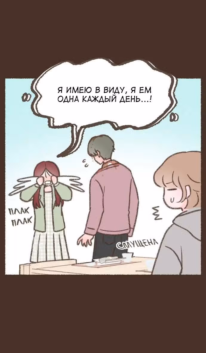 Соль и Перец — Том 1 · Глава 3, страница 20