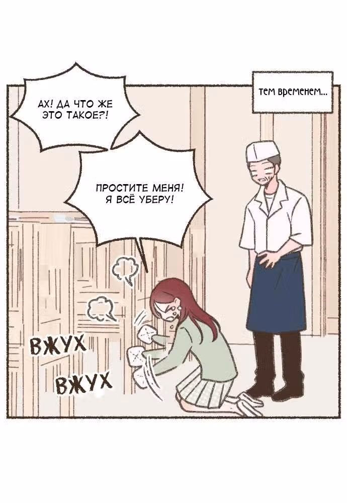 Соль и Перец — Том 1 · Глава 3, страница 28