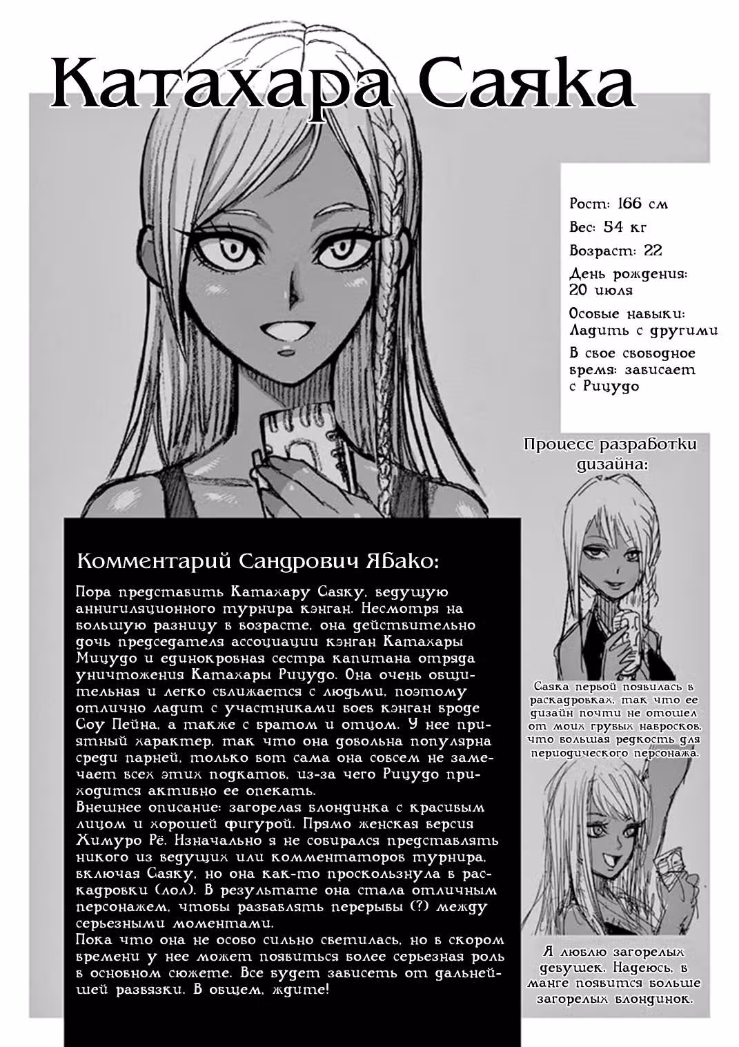 Кэнган Асура — Том 12 · Глава 91, страница 24