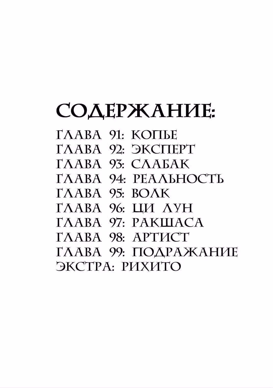 Кэнган Асура — Том 12 · Глава 91, страница 4