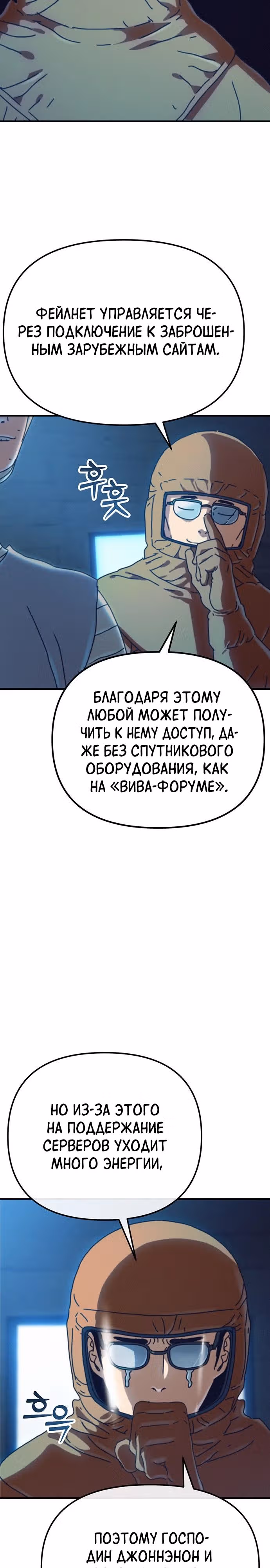 Защита убежища во время Апокалипсиса — Том 1 · Глава 25, страница 30