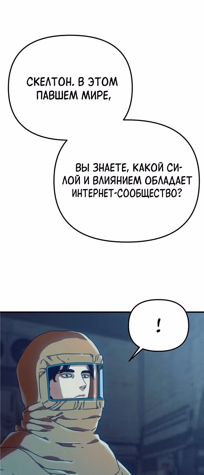 Защита убежища во время Апокалипсиса — Том 1 · Глава 25, страница 32