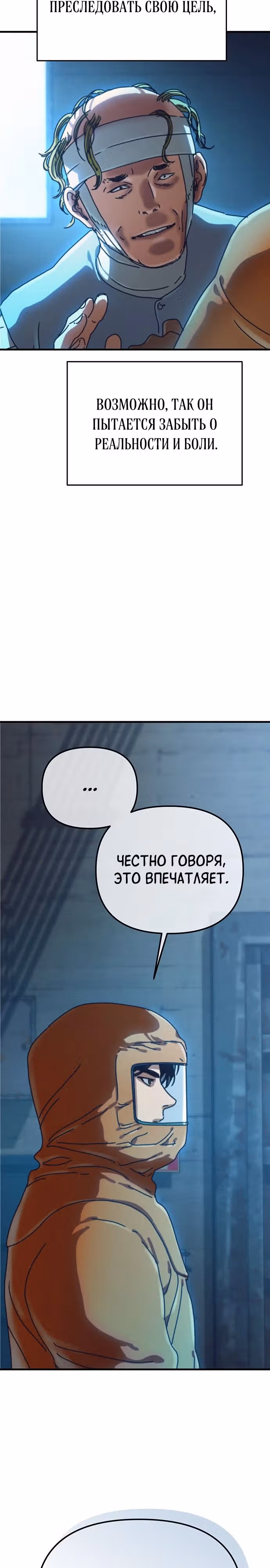Защита убежища во время Апокалипсиса — Том 1 · Глава 25, страница 37