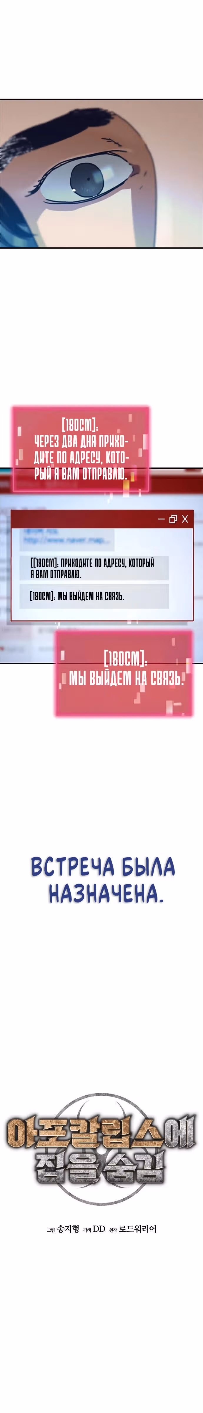 Защита убежища во время Апокалипсиса — Том 1 · Глава 25, страница 9