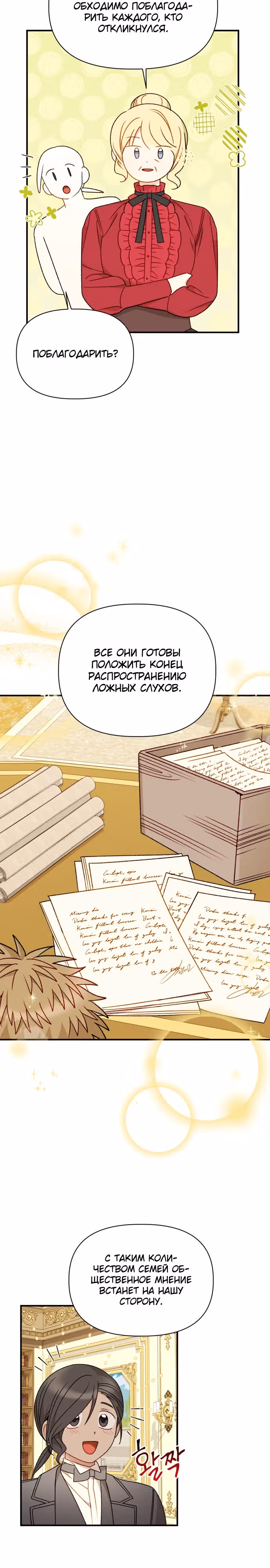 Главная героиня хочет сделать из меня мачеху — Том 2 · Глава 100, страница 13