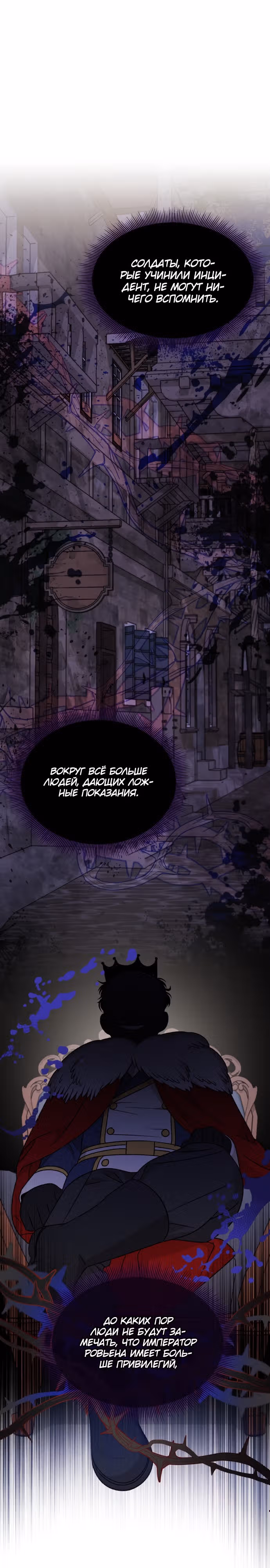 Главная героиня хочет сделать из меня мачеху — Том 2 · Глава 100, страница 18