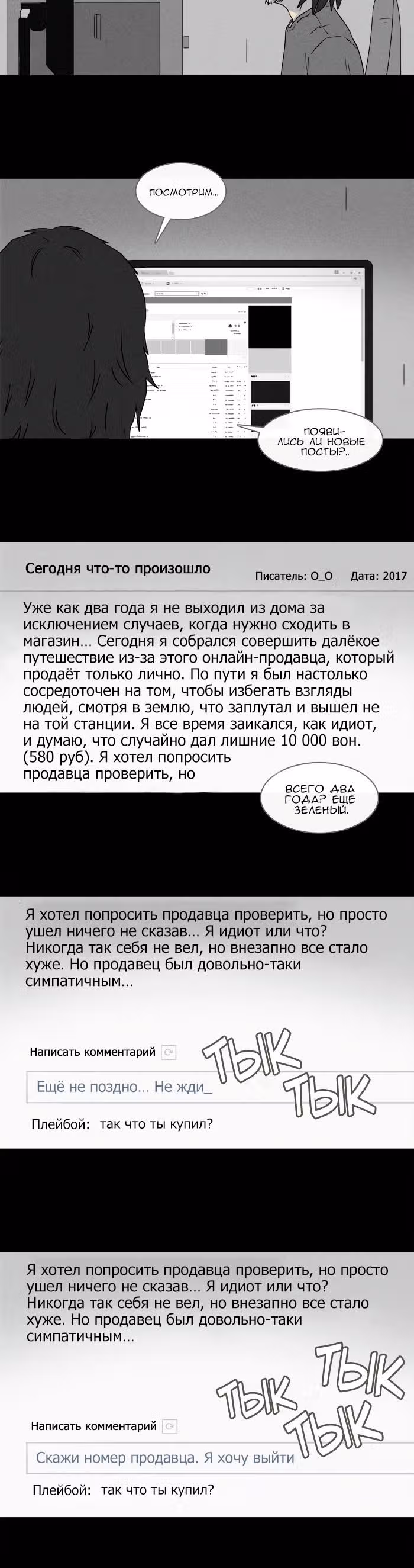 Потусторонние истории — Том 1 · Глава 159, страница 3
