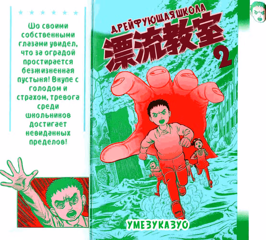 Дрейфующая школа — Том 2 · Глава 5, страница 1