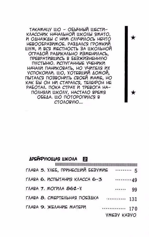 Дрейфующая школа — Том 2 · Глава 5, страница 3