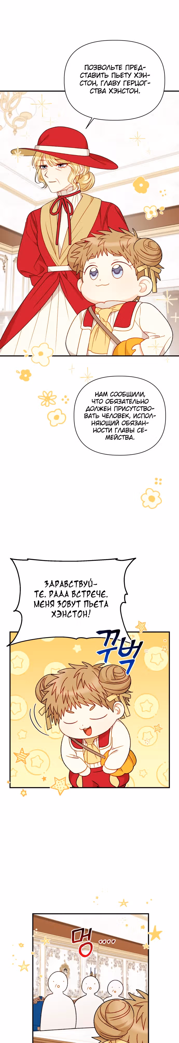 Главная героиня хочет сделать из меня мачеху — Том 2 · Глава 101, страница 19