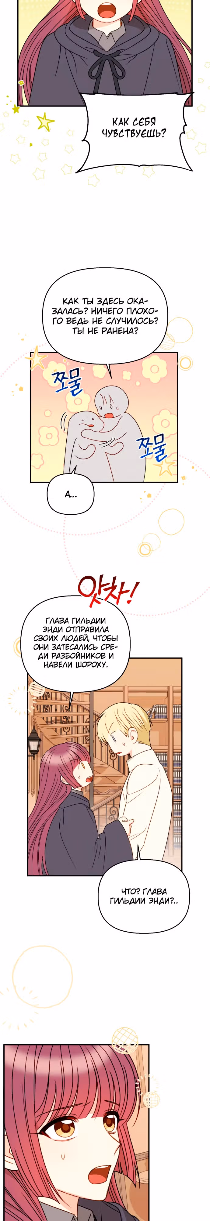 Главная героиня хочет сделать из меня мачеху — Том 2 · Глава 101, страница 4