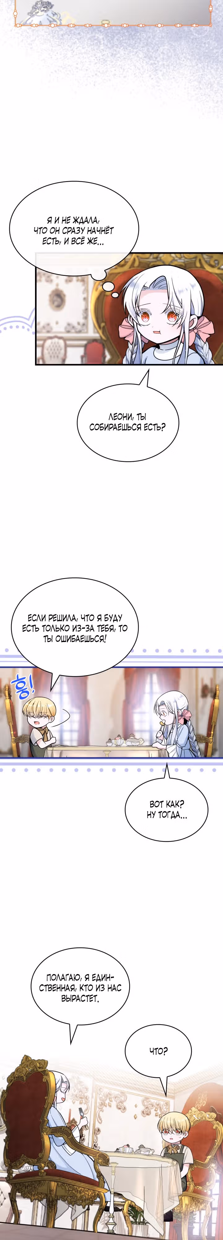 Невестка семьи злодеев — Том 1 · Глава 7, страница 15