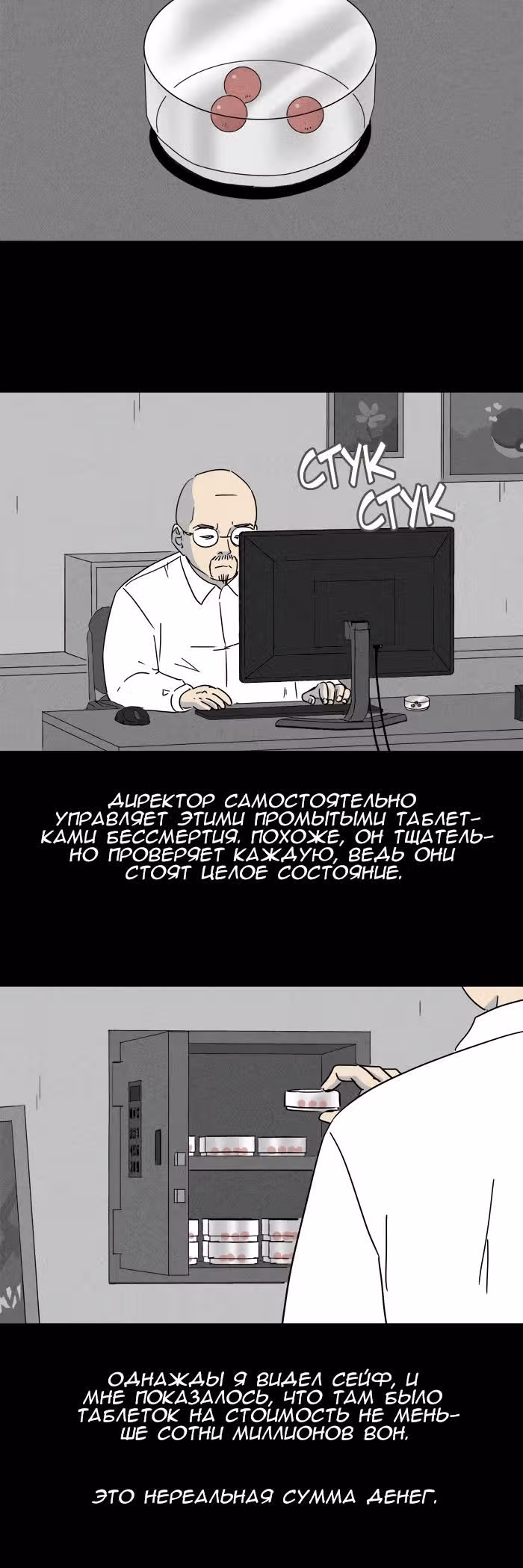 Потусторонние истории — Том 1 · Глава 162, страница 3