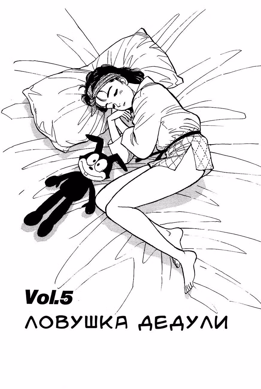 Явара! — Том 1 · Глава 5, страница 1