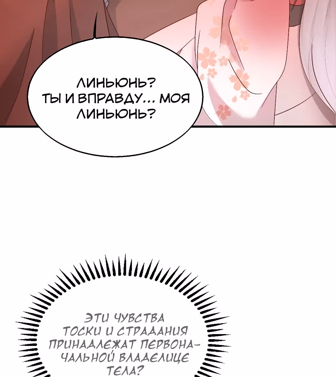 Принц, его жена должна быть унижена! — Том 1 · Глава 22, страница 2