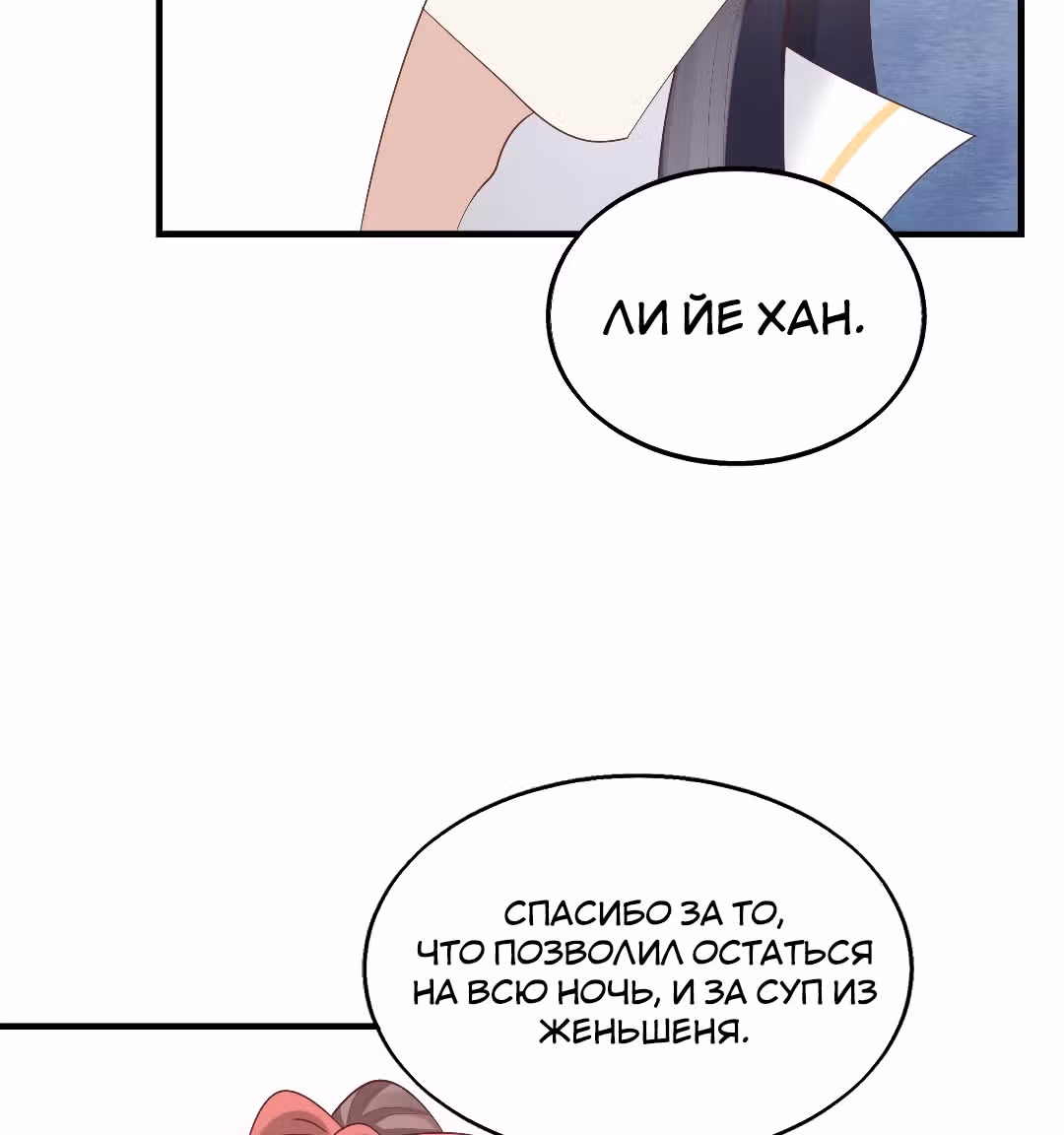 Принц, его жена должна быть унижена! — Том 1 · Глава 22, страница 44