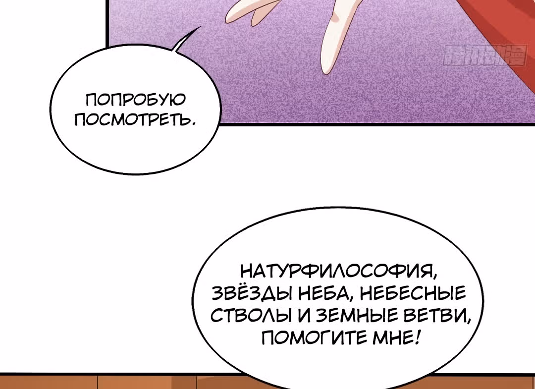 Принц, его жена должна быть унижена! — Том 1 · Глава 22, страница 52