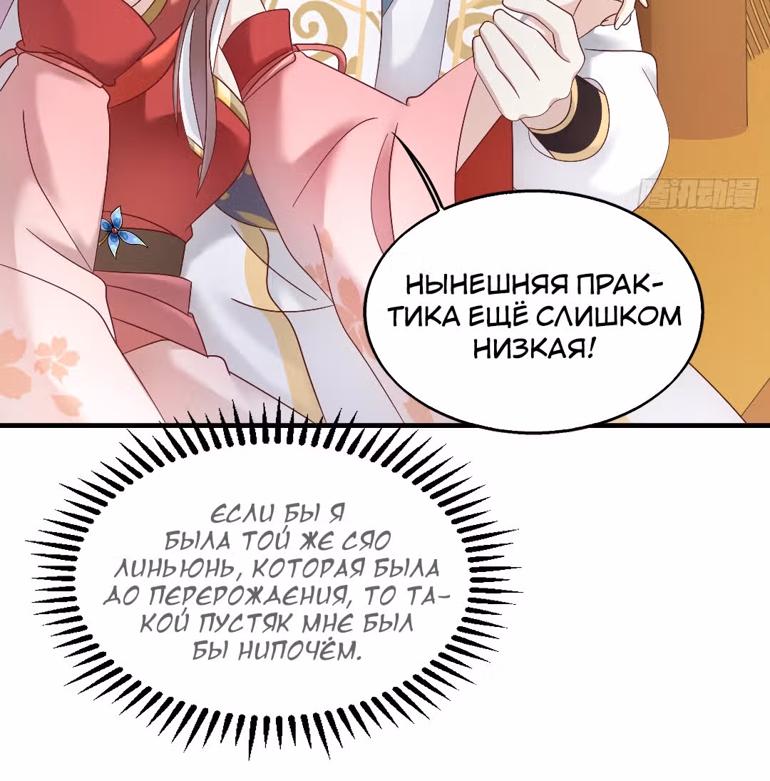 Принц, его жена должна быть унижена! — Том 1 · Глава 22, страница 68