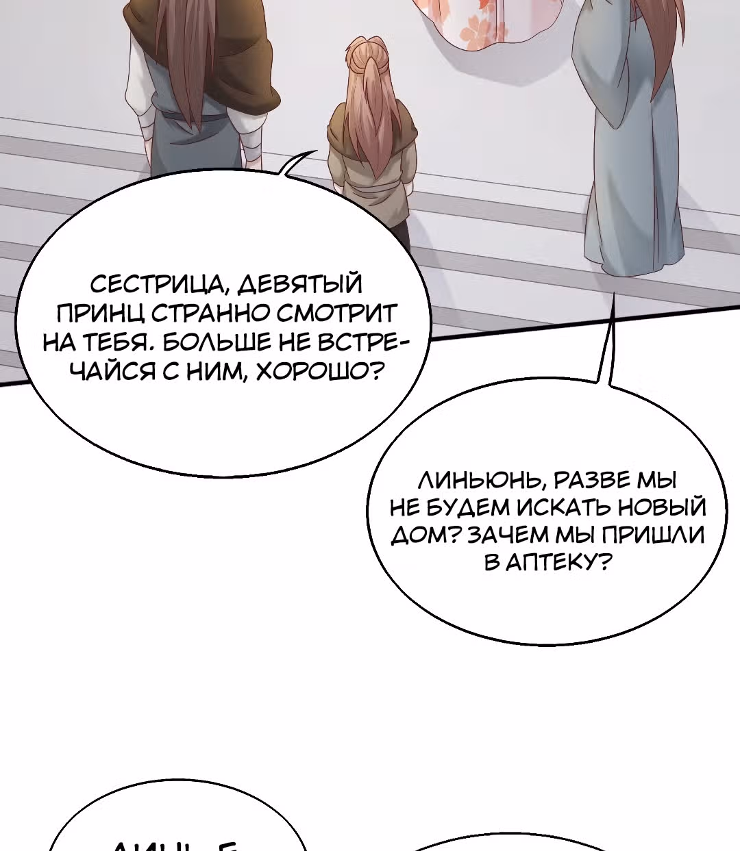 Принц, его жена должна быть унижена! — Том 1 · Глава 22, страница 79