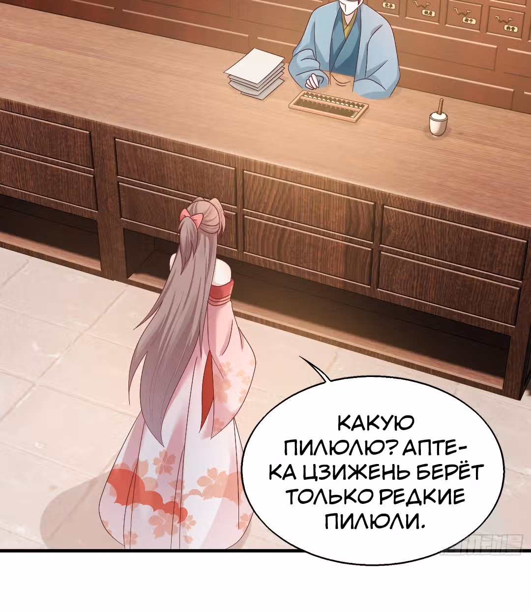 Принц, его жена должна быть унижена! — Том 1 · Глава 22, страница 82