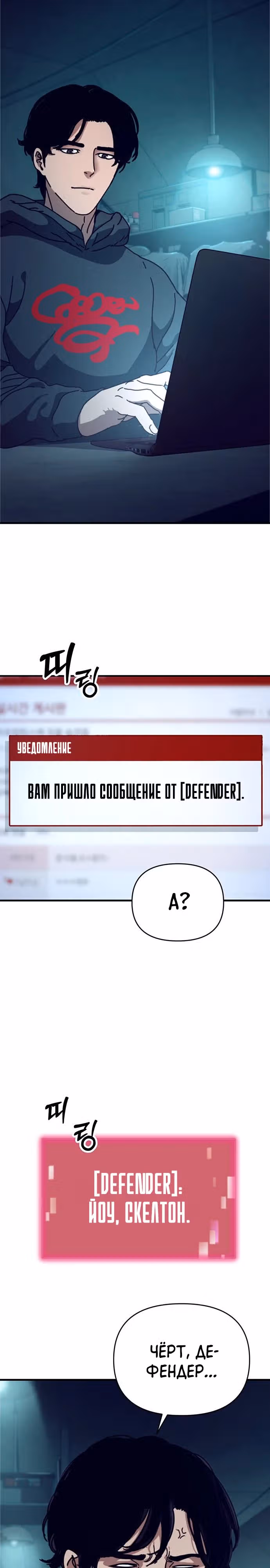 Защита убежища во время Апокалипсиса — Том 1 · Глава 26, страница 19
