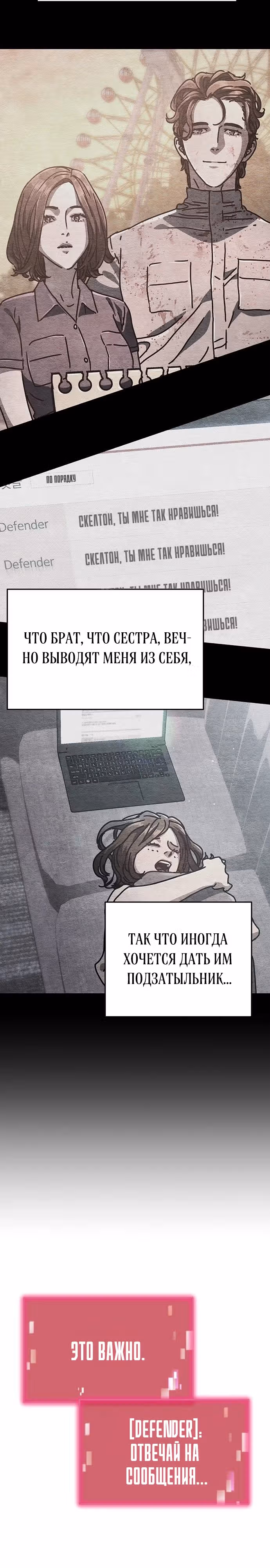 Защита убежища во время Апокалипсиса — Том 1 · Глава 26, страница 21