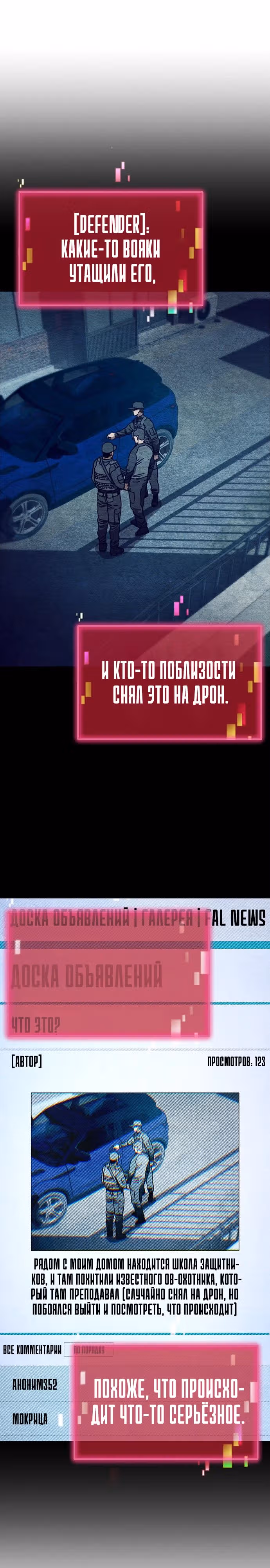 Защита убежища во время Апокалипсиса — Том 1 · Глава 26, страница 29
