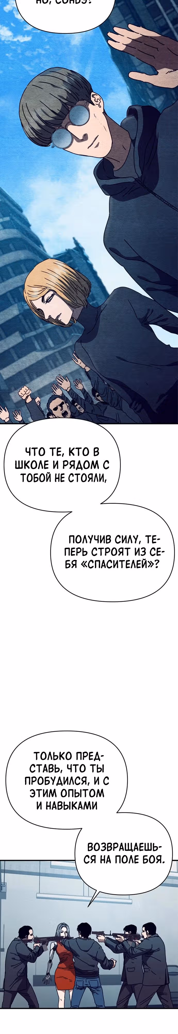 Защита убежища во время Апокалипсиса — Том 1 · Глава 26, страница 49
