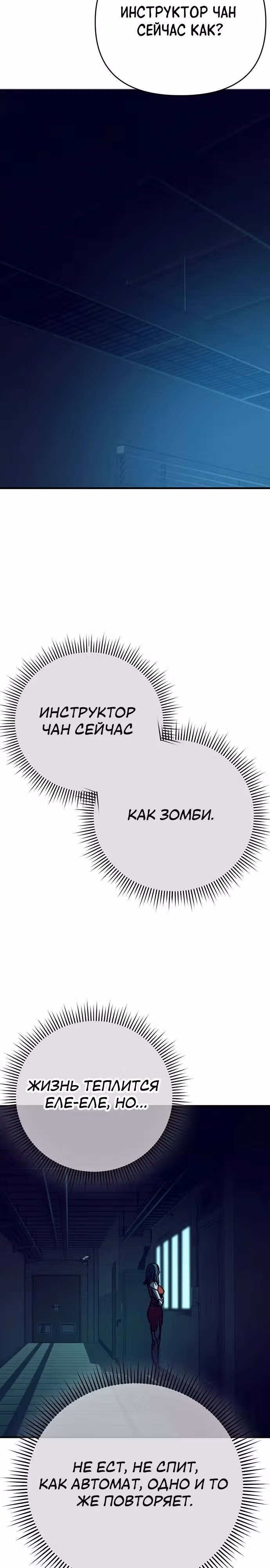 Защита убежища во время Апокалипсиса — Том 1 · Глава 27, страница 42