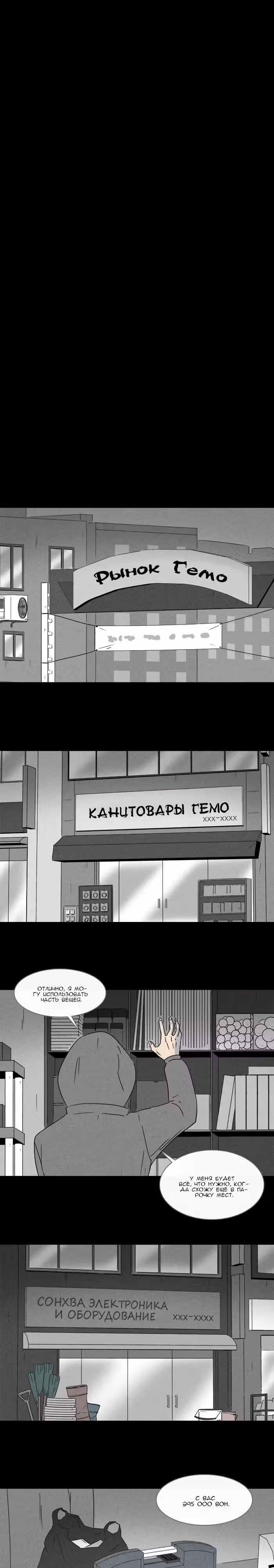 Потусторонние истории — Том 1 · Глава 168, страница 5