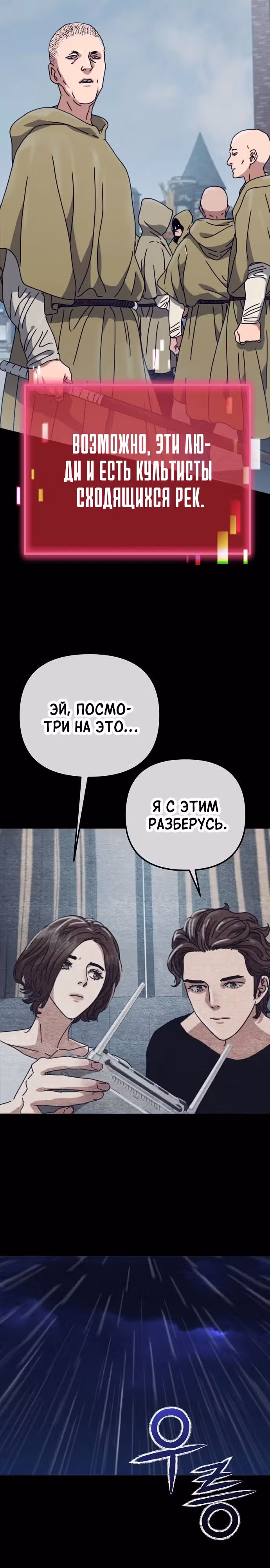 Защита убежища во время Апокалипсиса — Том 1 · Глава 28, страница 24