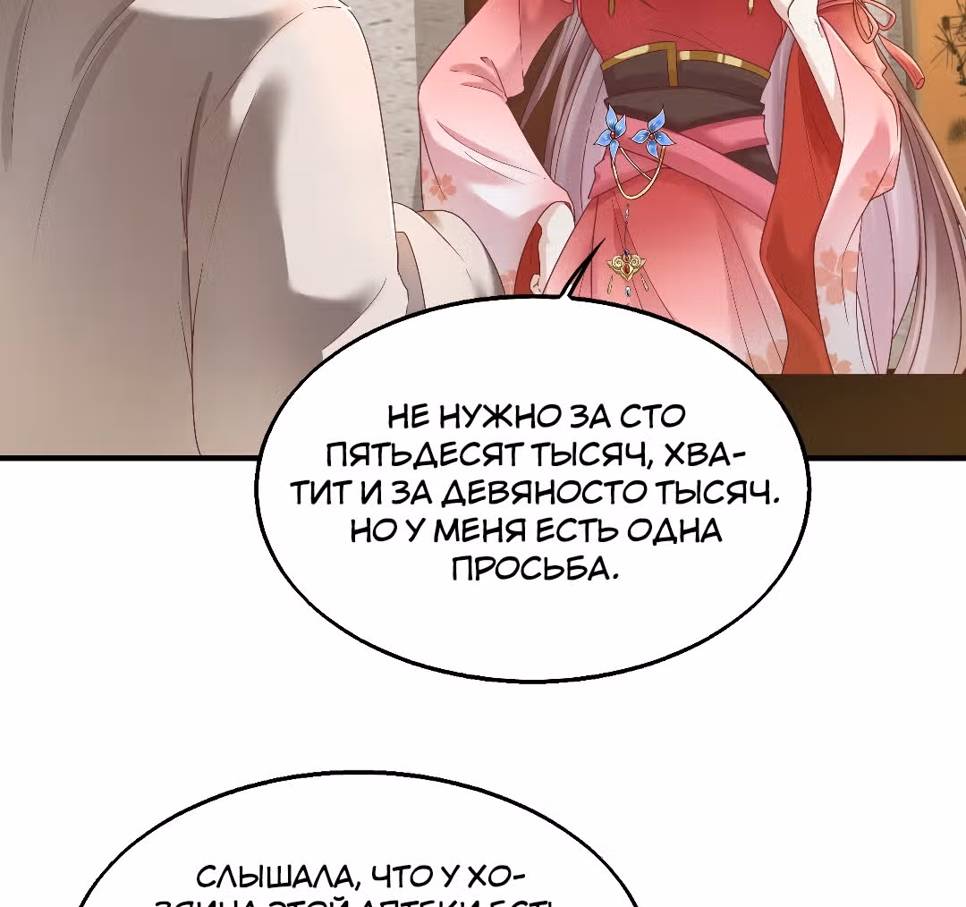 Принц, его жена должна быть унижена! — Том 1 · Глава 23, страница 2