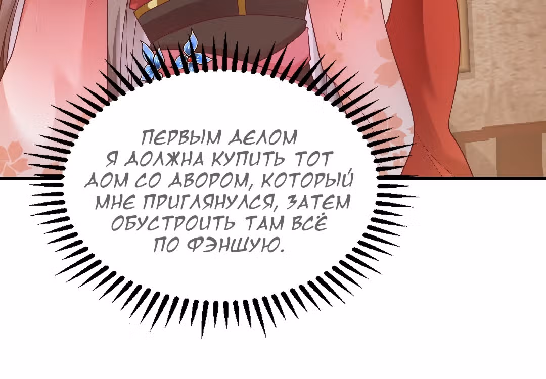 Принц, его жена должна быть унижена! — Том 1 · Глава 23, страница 13