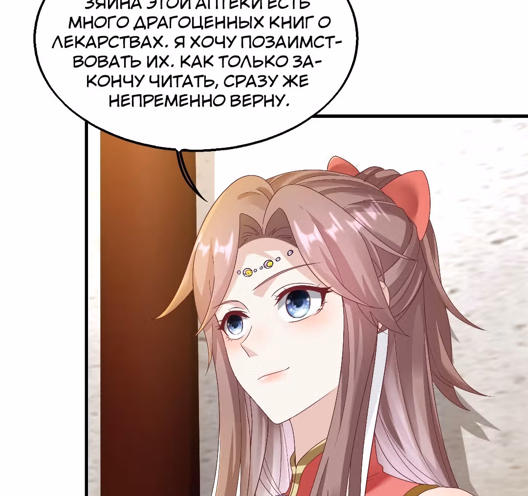 Принц, его жена должна быть унижена! — Том 1 · Глава 23, страница 3
