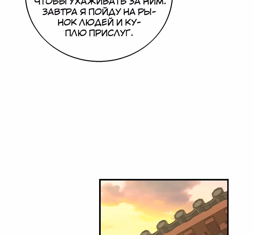 Принц, его жена должна быть унижена! — Том 1 · Глава 23, страница 31