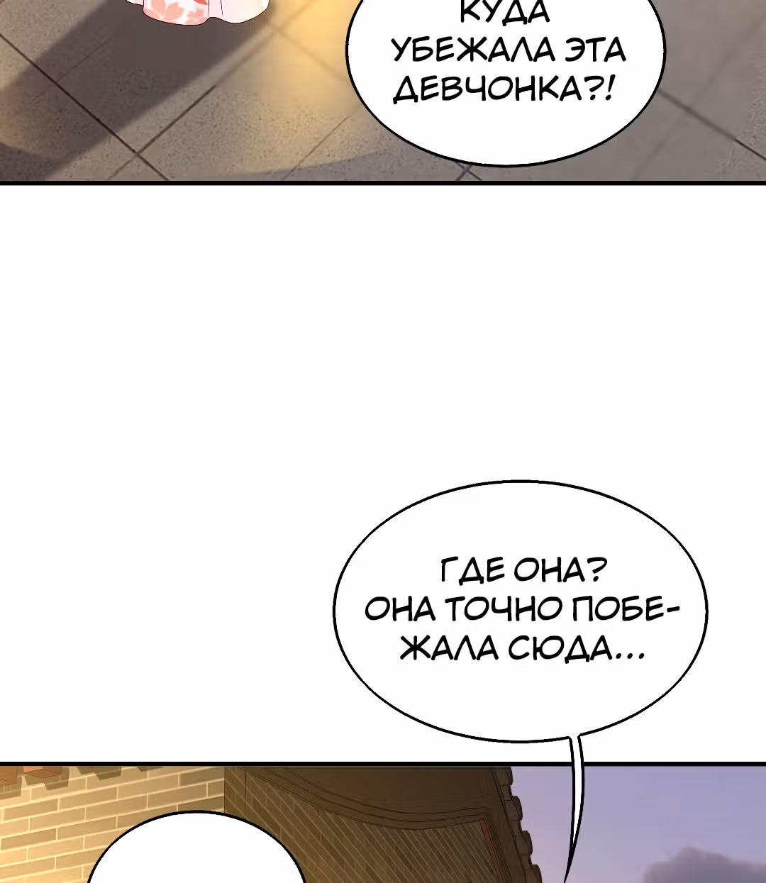 Принц, его жена должна быть унижена! — Том 1 · Глава 23, страница 40