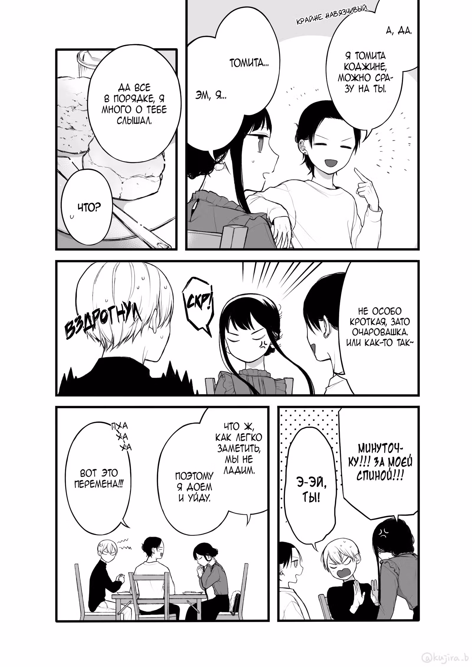 Рассказ об обручённых, которые не могут поладить друг с другом — Том 1 · Глава 10, страница 3